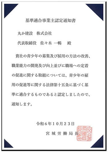 「ユースエール」認定（厚生労働省）